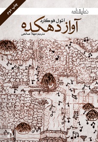 آواز دهکده